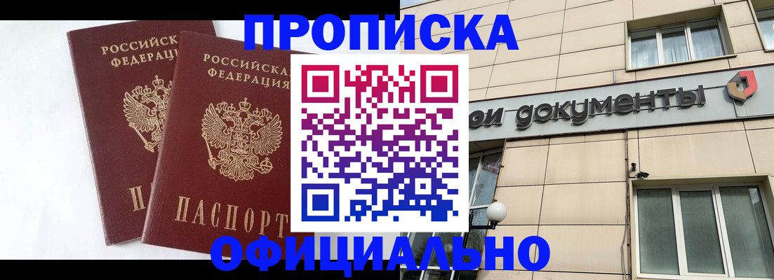 прописка для военкомата в Алдане