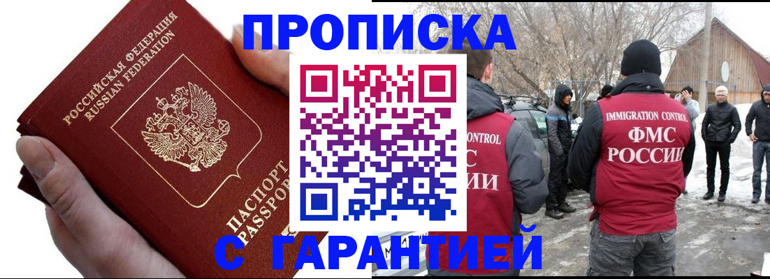 прописка для работы в Алдане