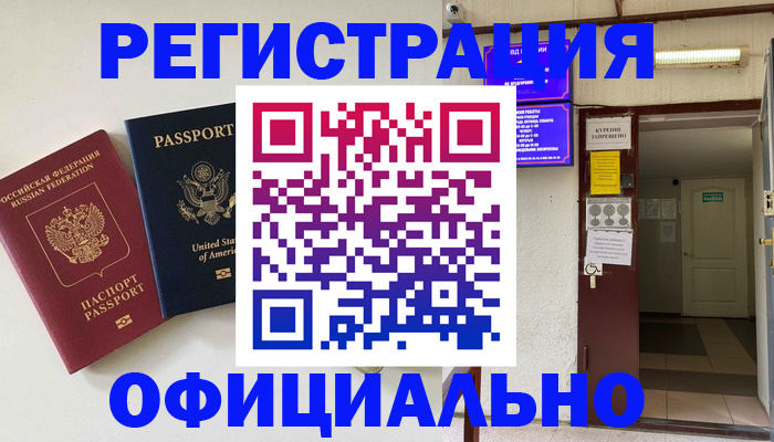 прописка ребенка в Алдане